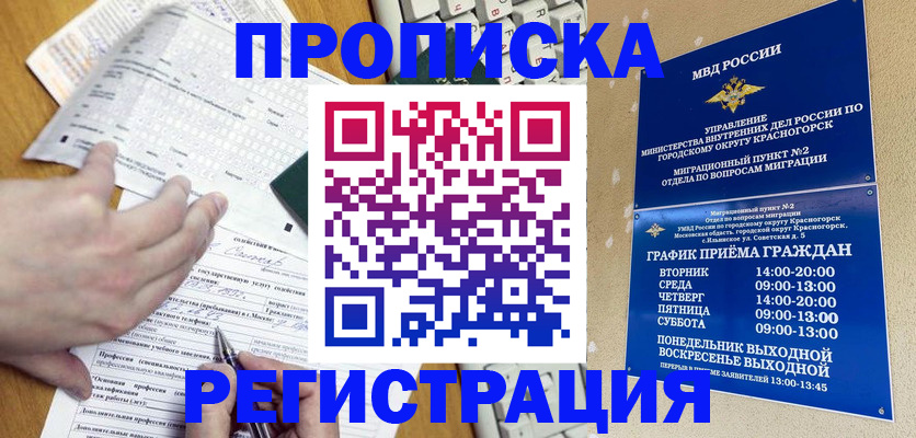 купить прописку в Данкове