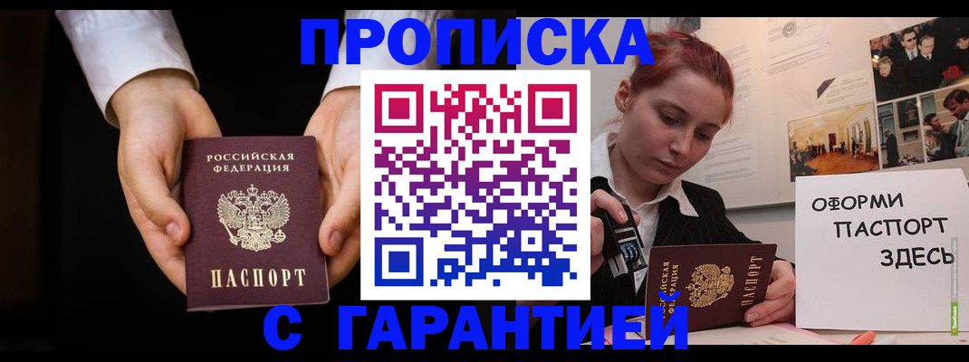 прописка для работы в Данкове